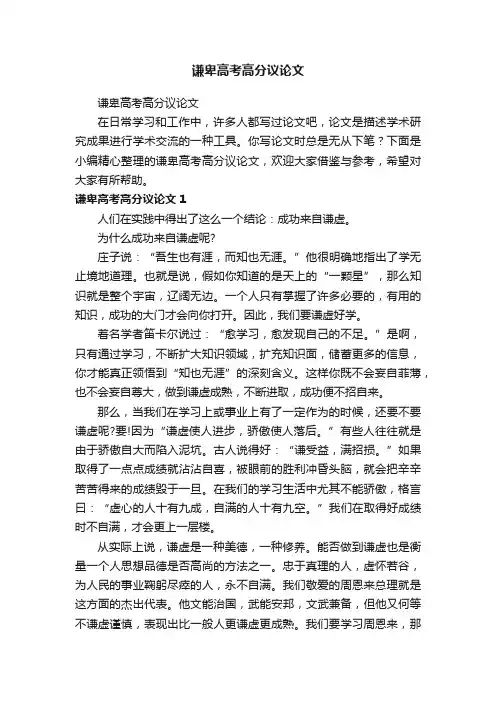 谦卑高考高分议论文