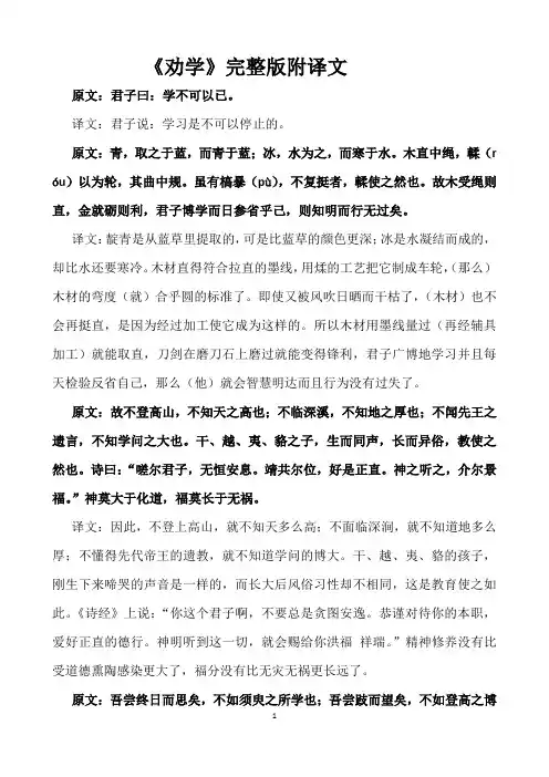 《劝学》完整版附译文