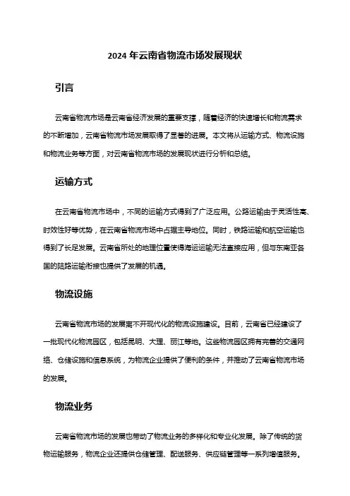 2024年云南省物流市场发展现状