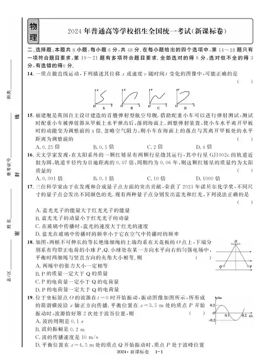 2024年新课标理综物理真题及答题卡