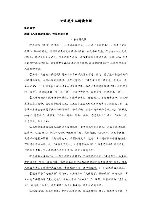 黑龙江省部分地市2018年中考语文真题精选汇编论述类文本阅读专题(含解析)