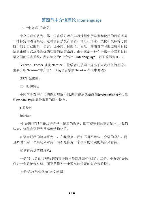 第四讲  第四节 中介语理论