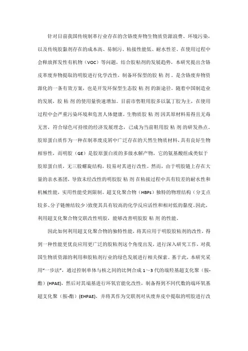 超支化聚合物改性明胶胶粘剂的制备及性能