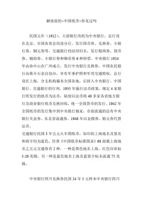解放前的~中国纸币~你见过吗