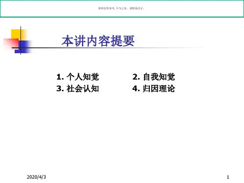 社会心理学社会认知和归因问题