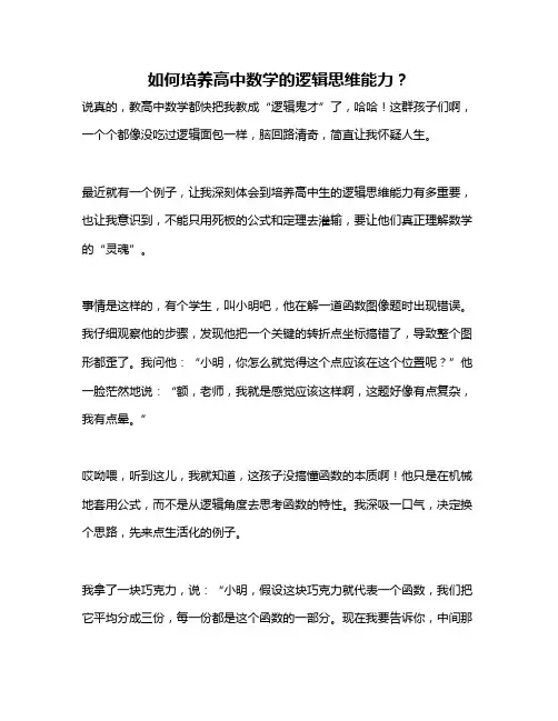 如何培养高中数学的逻辑思维能力？