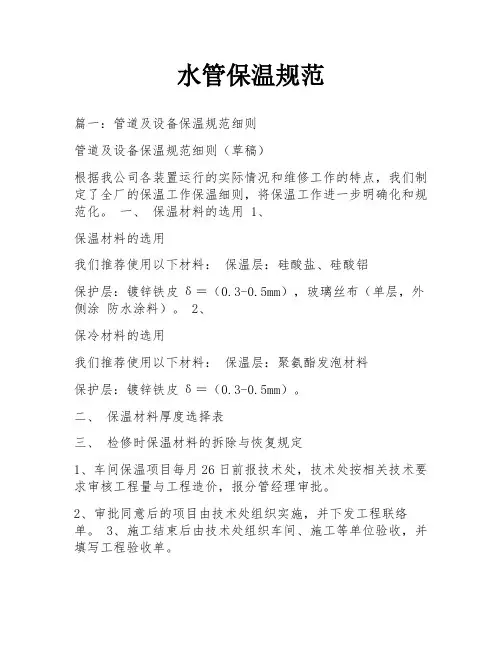 水管保温规范