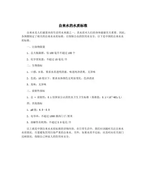 自来水的水质标准