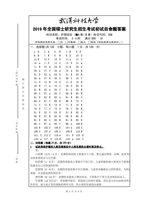 武汉科技大学2019年研究生命题A答案