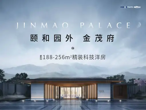北京颐和金茂府—PPT-简版—03