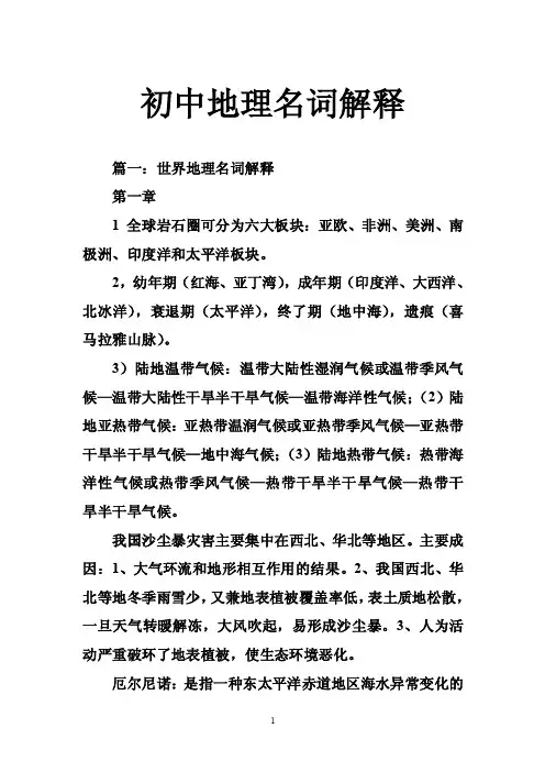 初中地理名词解释