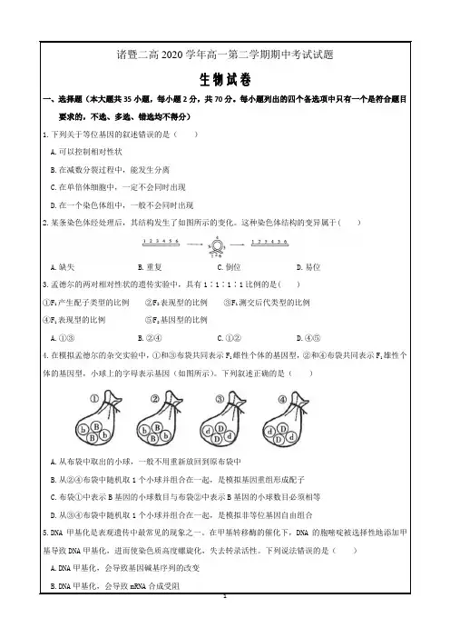 浙江省诸暨市第二高级中学2020-2021学年高一下学期期中考试生物Word版含答案