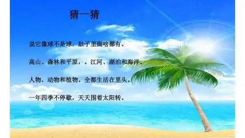 科学：我们居住的地球