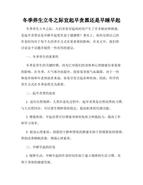 冬季养生立冬之际宜起早贪黑还是早睡早起