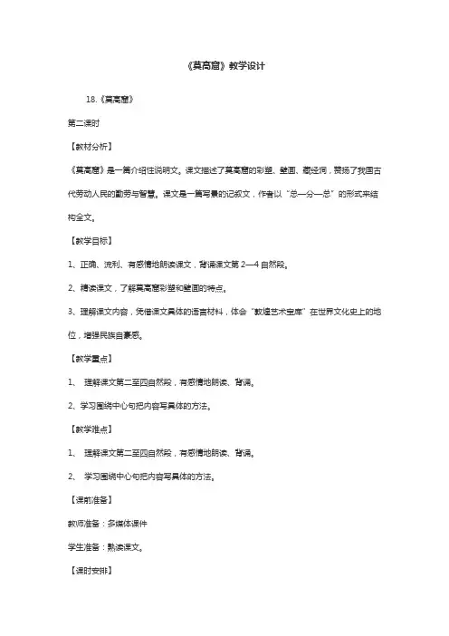 莫高窟教学设计