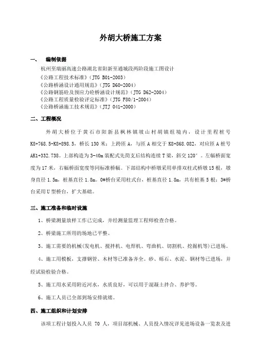 预制箱梁单位工程施工组织设计