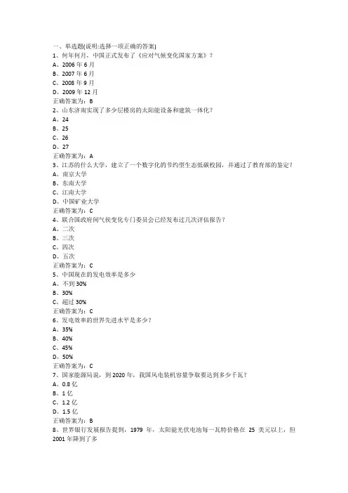 继续教育公共科目-低碳经济全册(题库)