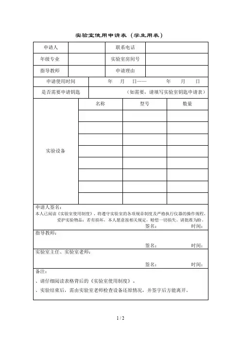 实验室使用申请表(学生用表)