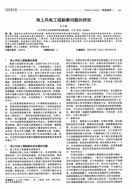 海上风电工程勘察问题的研究