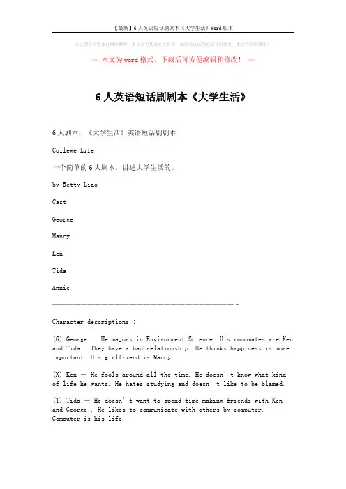 【最新】6人英语短话剧剧本《大学生活》word版本 (2页)