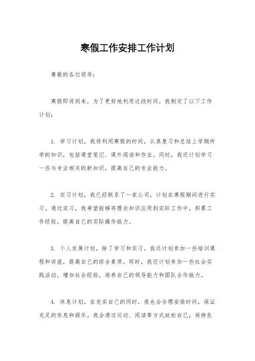寒假工作安排工作计划