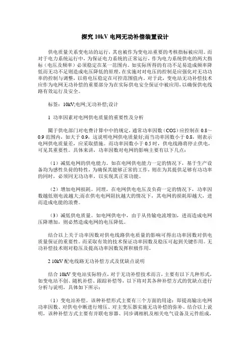 探究10kV电网无功补偿装置设计