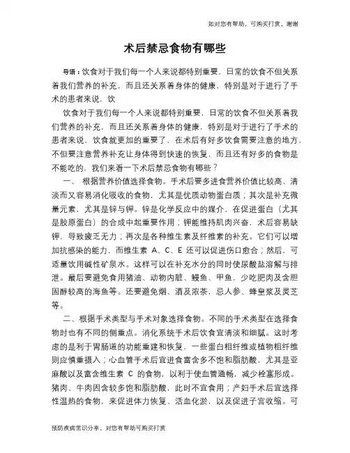 术后禁忌食物有哪些