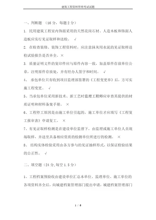 建筑工程资料管理考试试题