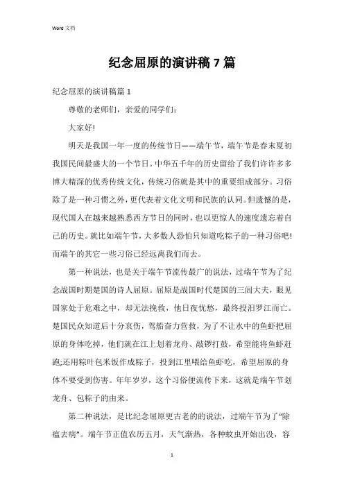 纪念屈原的演讲稿7篇