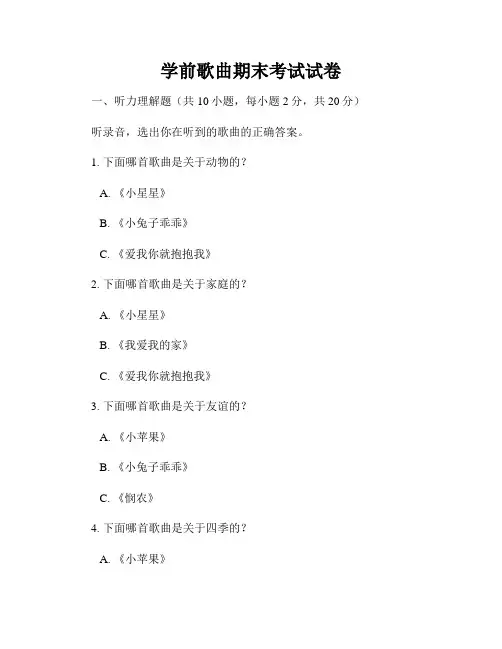 学前歌曲期末考试试卷