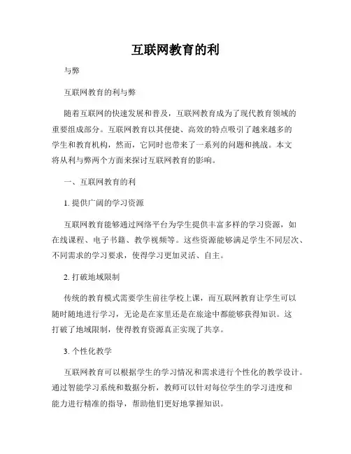 互联网教育的利