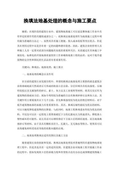 换填法地基处理的概念与施工要点