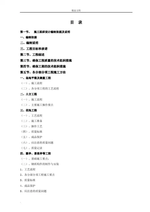 公园景观工程施工组织设计方案