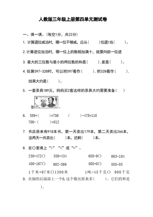 人教版三年级上册第四单元测试卷附答案