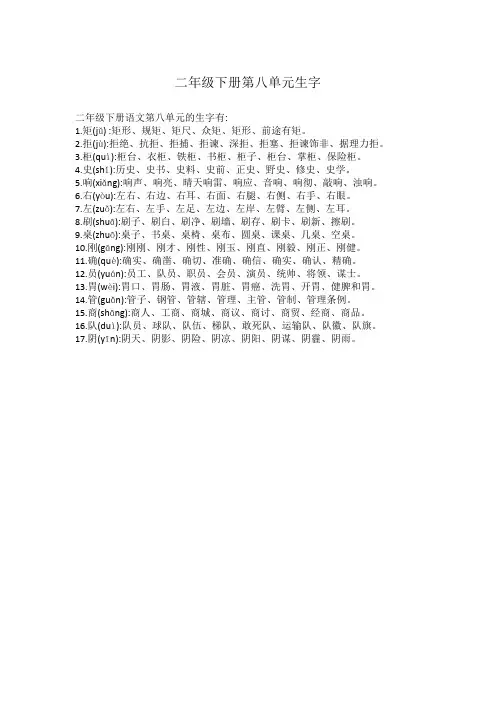 二年级下册第八单元生字