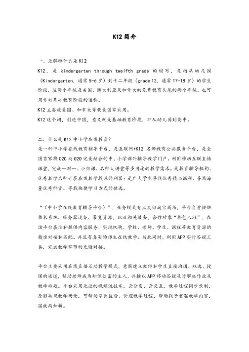 K12简介