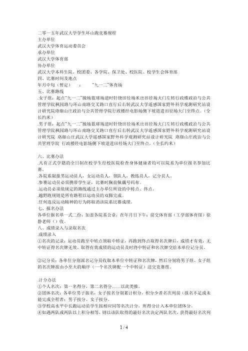 二零一五年武汉大学学生环山跑竞赛规程