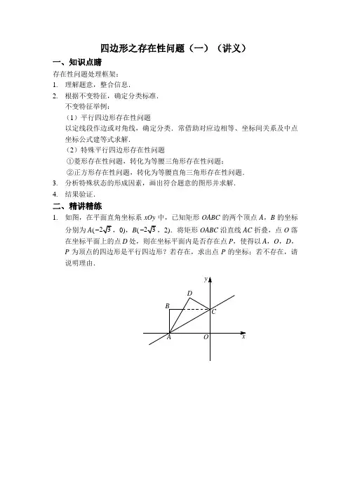 特殊四边形中的动点问题讲义