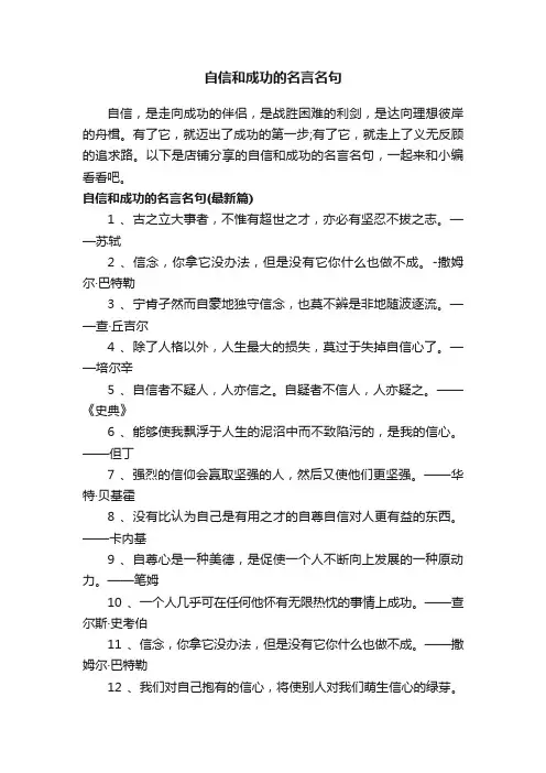 自信和成功的名言名句