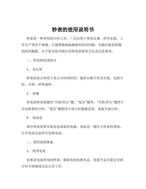 秒表的使用说明书