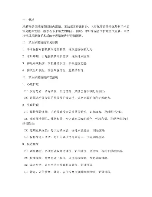 尿潴留手术后护理措施