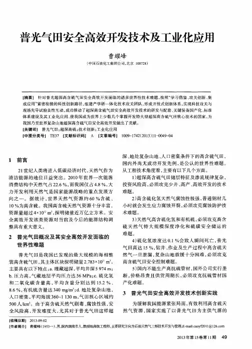 普光气田安全高效开发技术及工业化应用