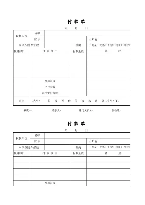 付款单1
