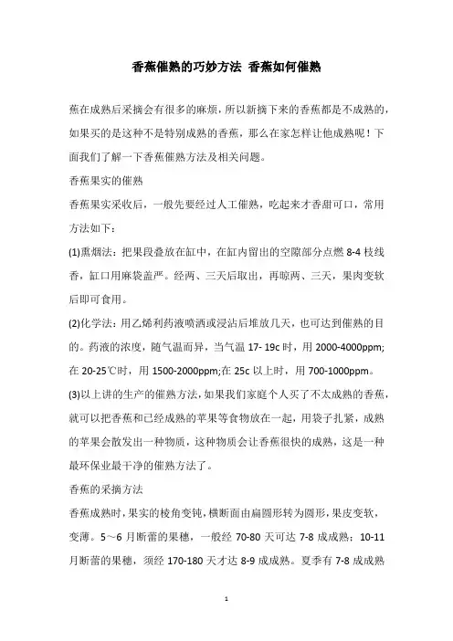 香蕉催熟的巧妙方法 香蕉如何催熟