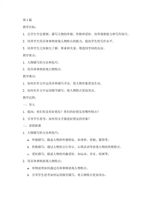 六下第三单元习作教案(3篇)