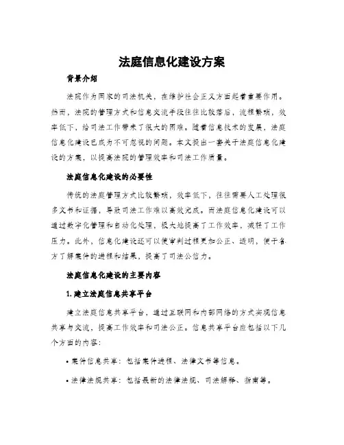法庭信息化建设方案