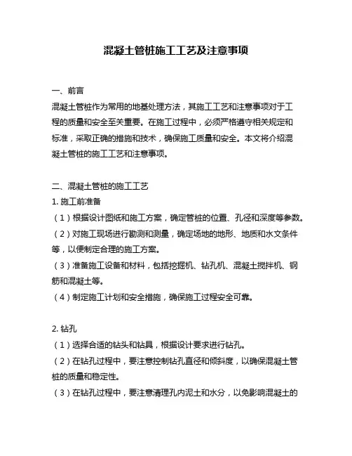 混凝土管桩施工工艺及注意事项