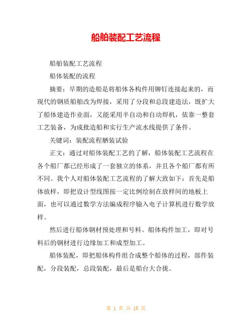 船舶装配工艺流程