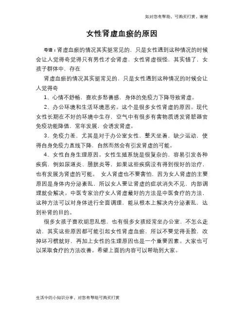 女性肾虚血瘀的原因