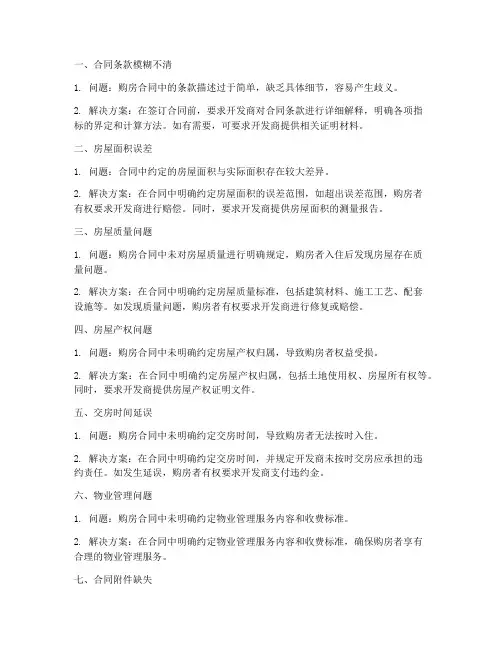 在购房合同中的问题